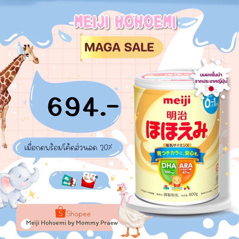 Meiji Hohoemi จากประเทศญี่ปุ่น พร้อมส่ง | Shopee Thailand