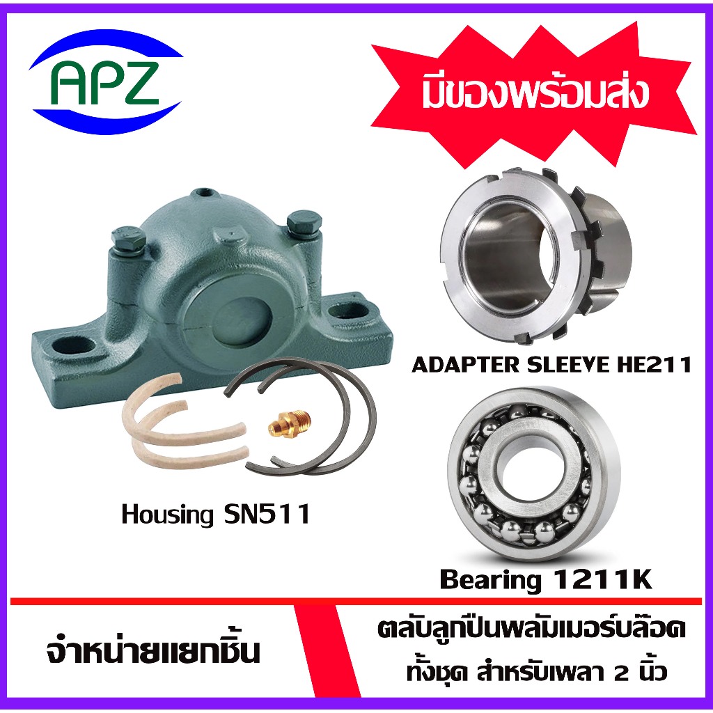 ตลับลูกปืนพลัมเมอร์บล๊อค ( Plummer Block Housing SN ) สำหรับเพลา 2 นิ้ว ...