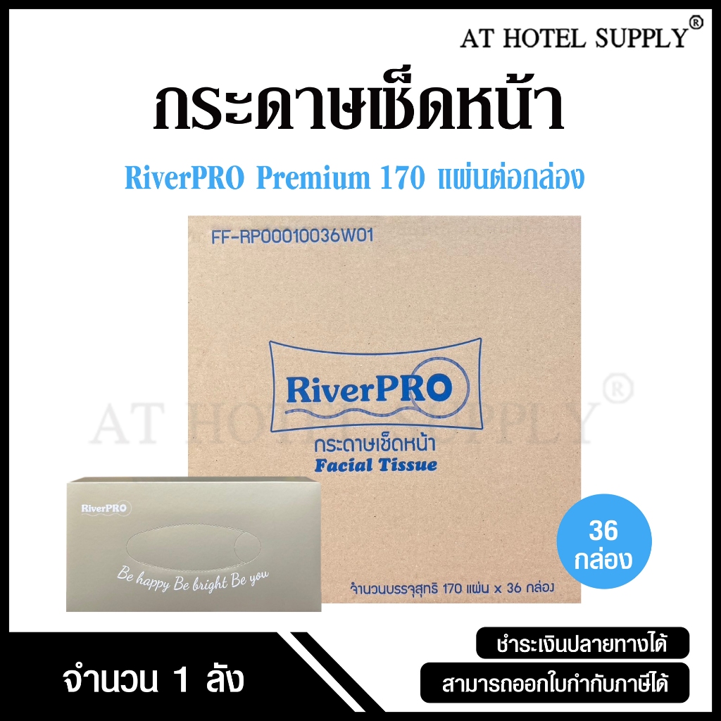 RiverPro กระดาษเช็ดหน้า กระดาษทิชชูเช็ดหน้า ชนิดดึง 170 แผ่น 36 กล่อง ...