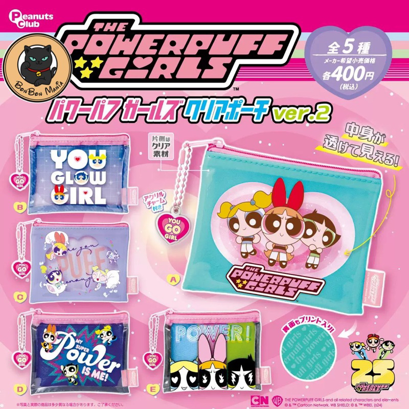 [แบบแยก]Gachapon Powerpuff Girls 25th Anniversary Clear Pouch Vol.2 set