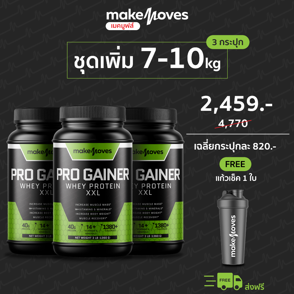 เวย์โปรตีนสูตร เพิ่มน้ำหนัก Makemoves Pro Gainer กระปุกสีเขียว โปรตีน ...