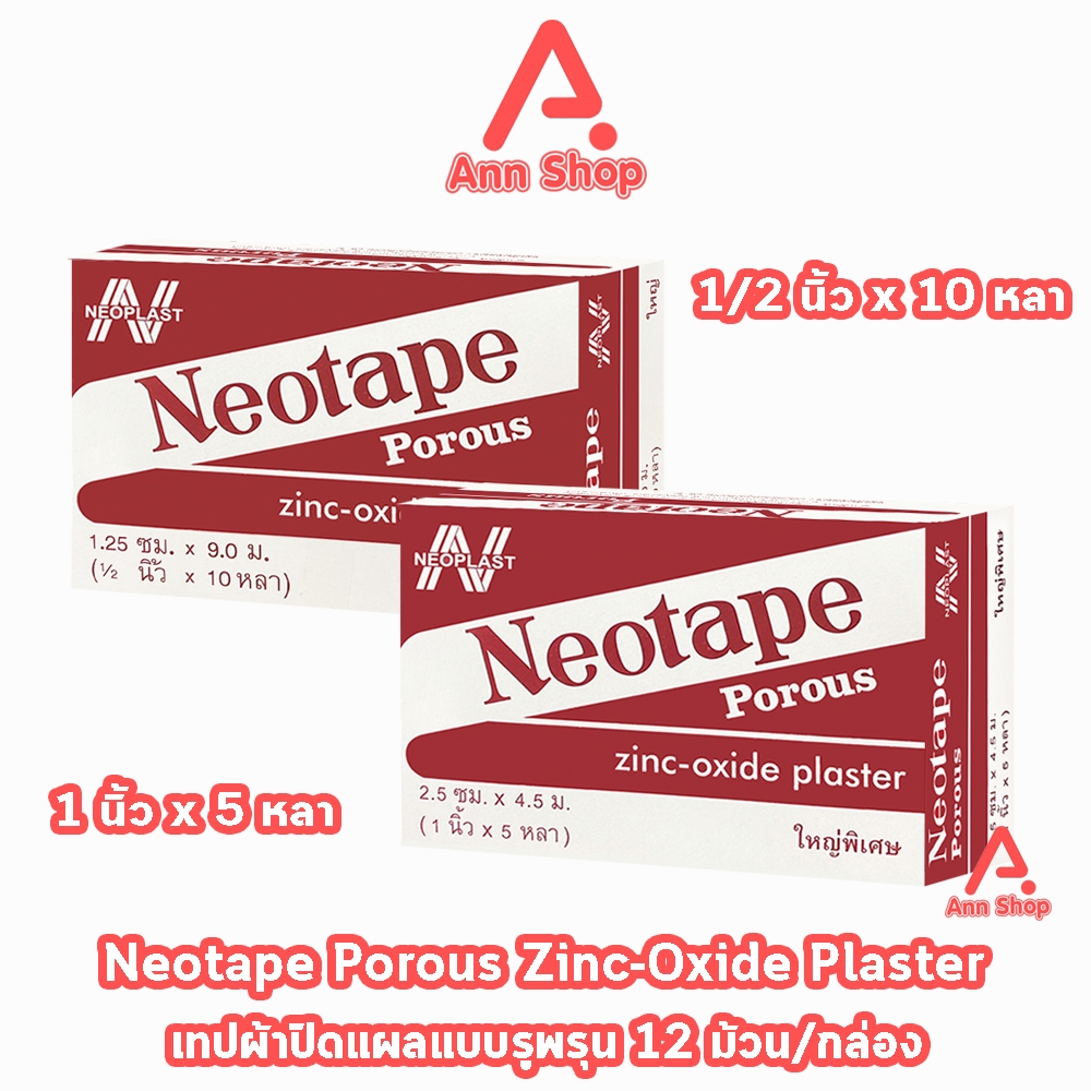 Neotape Porous Zinc-Oxide Plaster นีโอเทป ผ้ายางปิดแผล แบบมีรูพรุน ขนาด ...