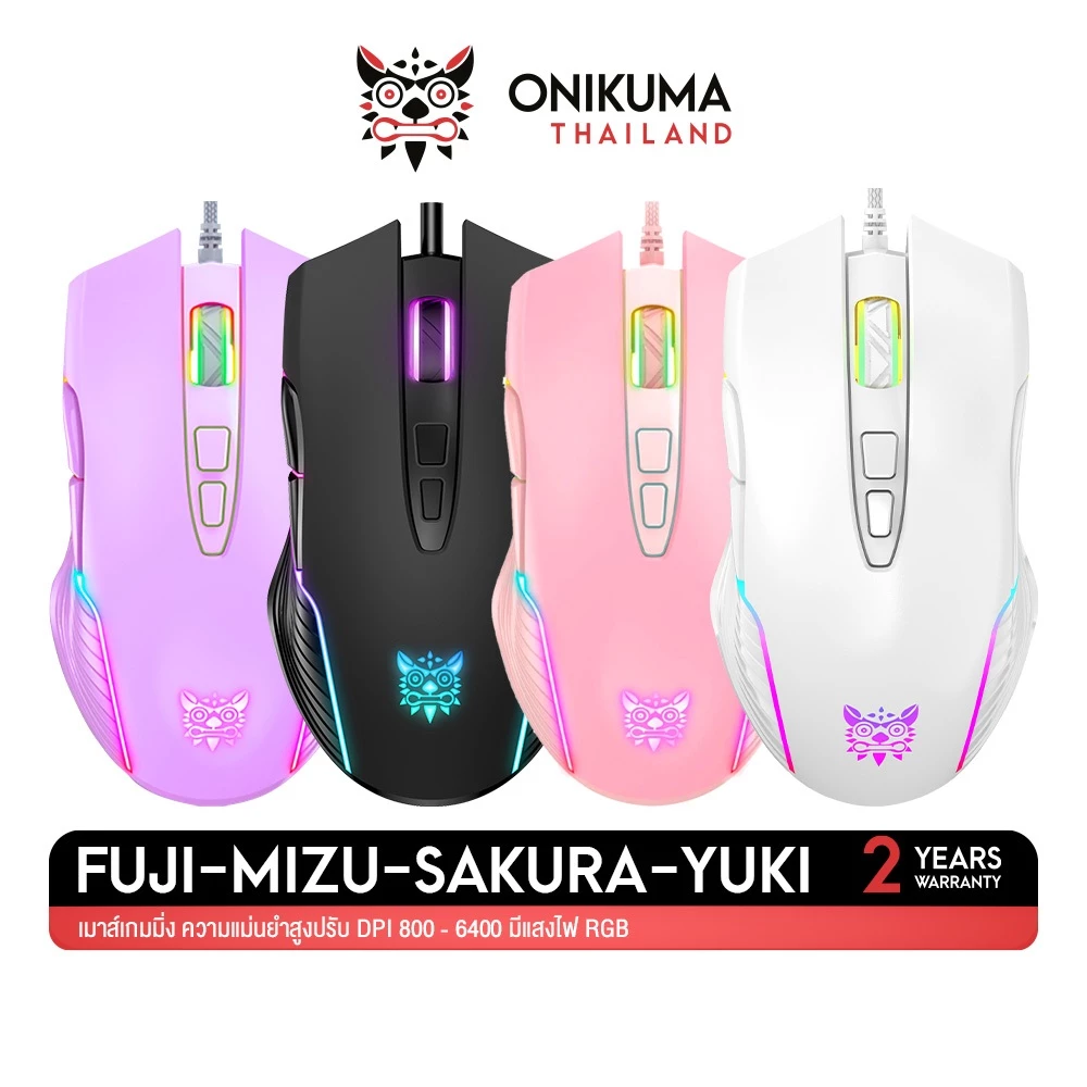Onikuma SAKURA / FUJI / CW905 RGB Gaming Mouse เมาส์เกมมิ่ง ออฟติคอล ปรับความไวได้สูงสุด 6,400 DPI