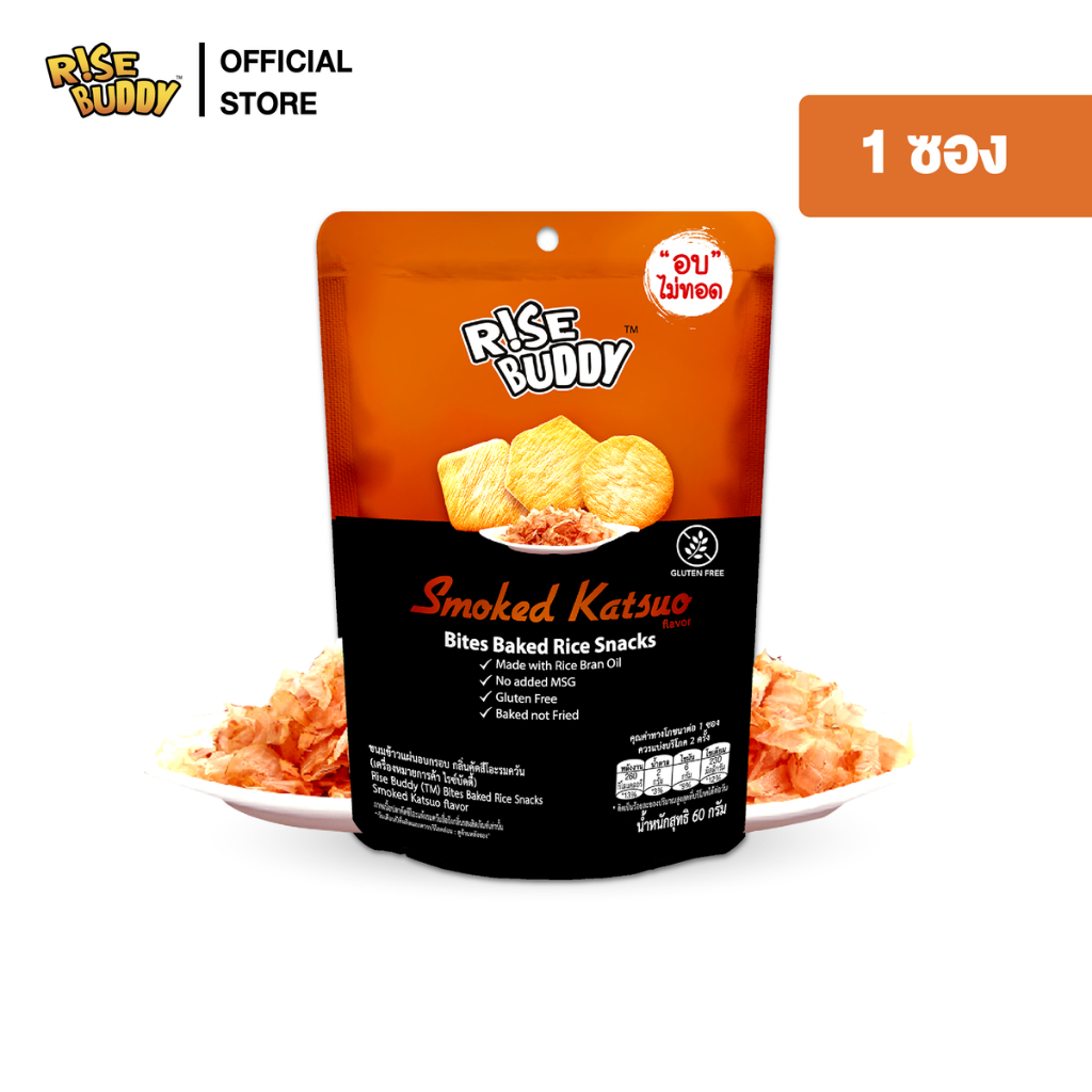 ขนมข้าวแผ่นอบกรอบเพื่อสุขภาพ อร่อย มี อย และฮาลาล RISE BUDDY กลิ่นค ...