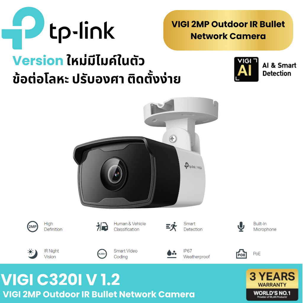 TP-LINK VIGI C320I 2MP V1.20 Outdoor IR Bullet Network Camera กล้อง ...