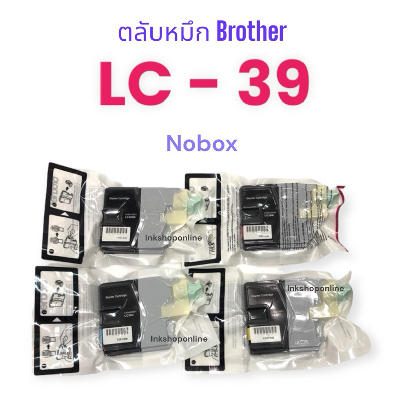 ตลับหมึก BROTHER LC-39 (Nobox) ตลับหมึกแท้ Brother LC-39 | Shopee Thailand