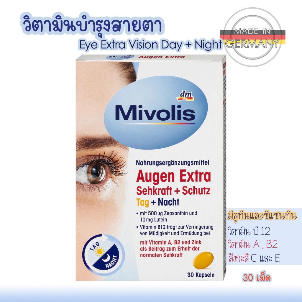 วิตามินบำรุงสายตา Eyes Extra Vision + protect กลางวันและกลางคืน Mivolis ...