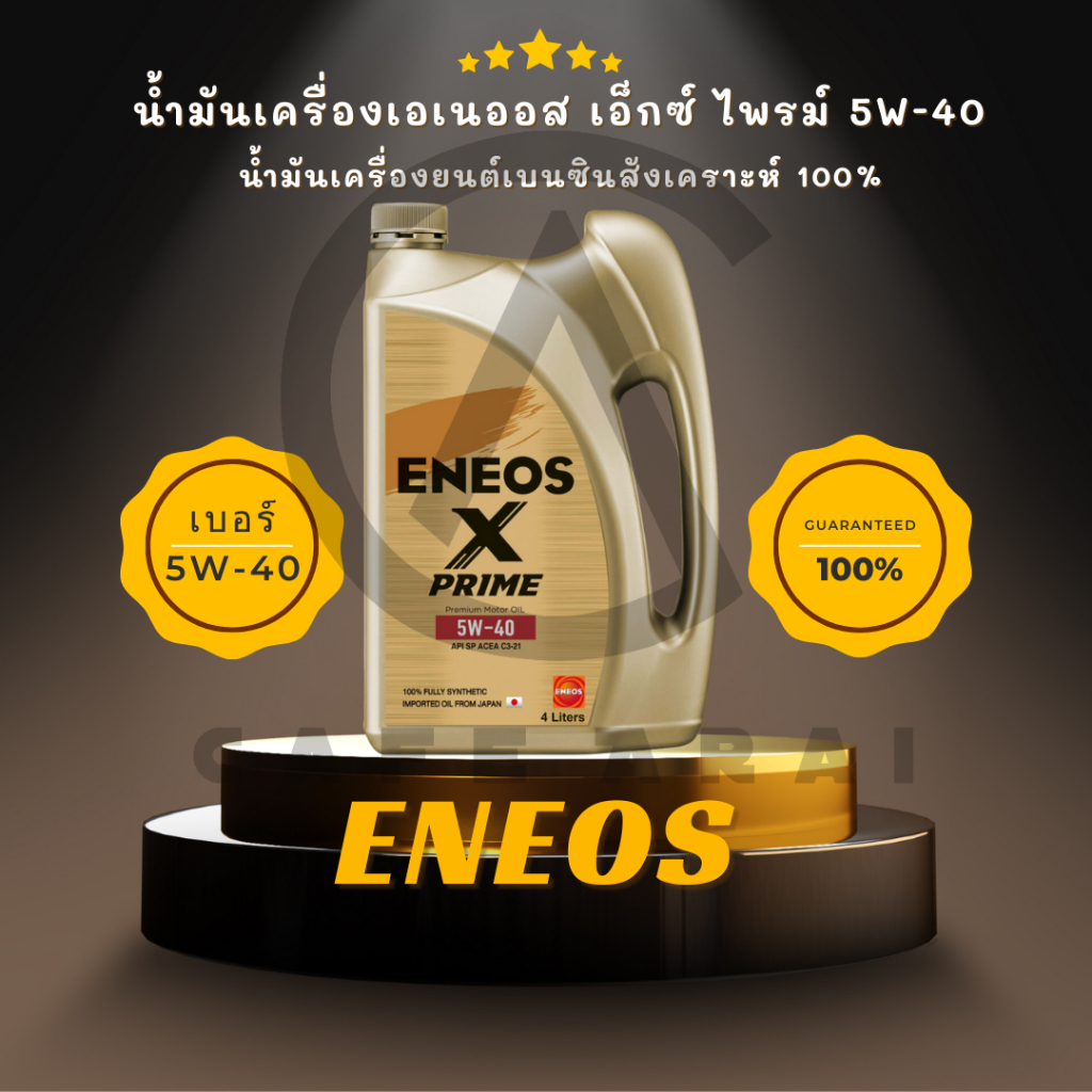 ENEOS X PRIME 5W-40 4+1L | Shopee Thailand