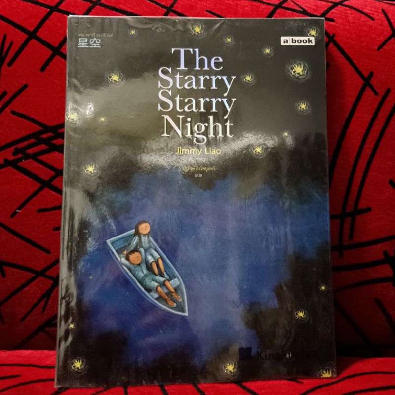 The Starry Starry night | Shopee Thailand