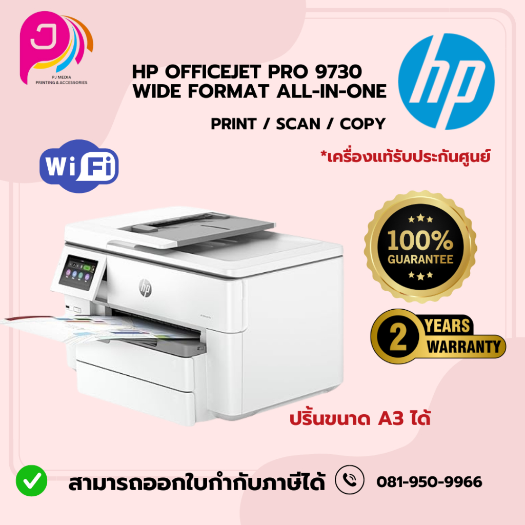 HP OfficeJet Pro 9730 Wide Format All-in-One Printer ปริ้นA3 ได้ / ออก ...