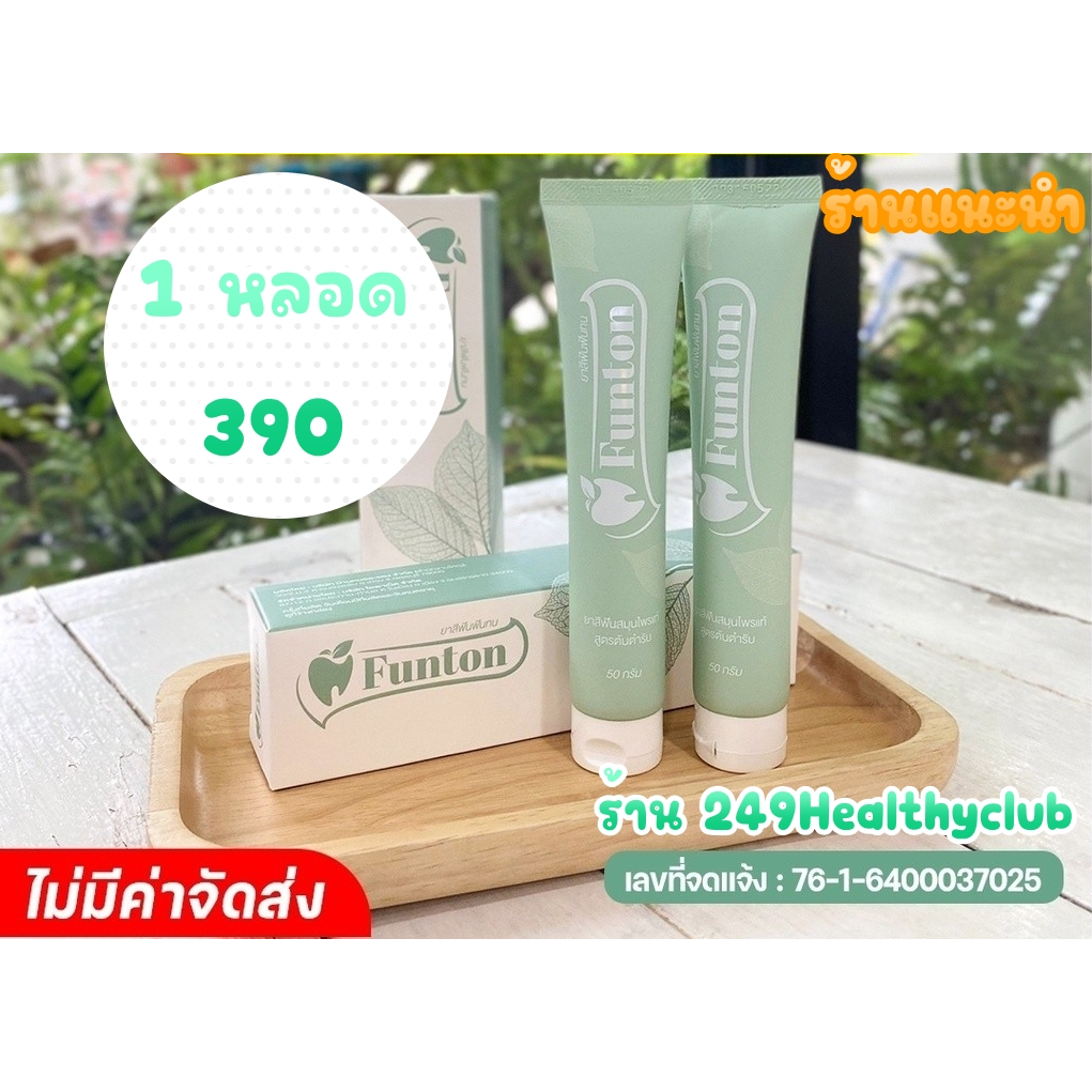 🍃Funton ยาสีฟันออแกนิค กลิ่นปาก หอมสดชื่น จากสมุนไพร 10 ชนิด เพื่อ ...
