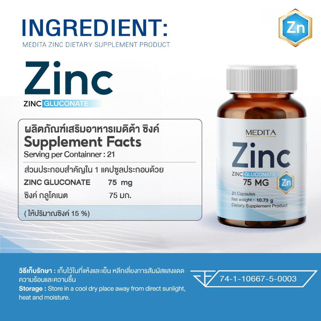 [ 1 ซอง ] MEDITA​ ZINC​ GLUCONATE 75​ mg​ ผลิตภัณฑ์เสริมอาหารเมดิต้า ซิงค์  21 แคปซูล - 2