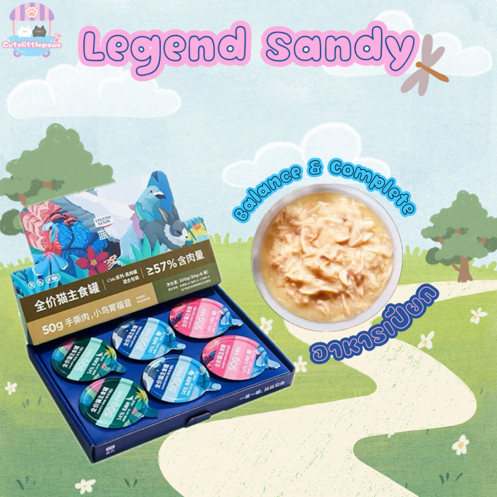 ‼️‼️พร้อมส่ง‼️ Legend Sandy อาหารเปียกมื้อหลัก Complete & Balance ขนาด ...