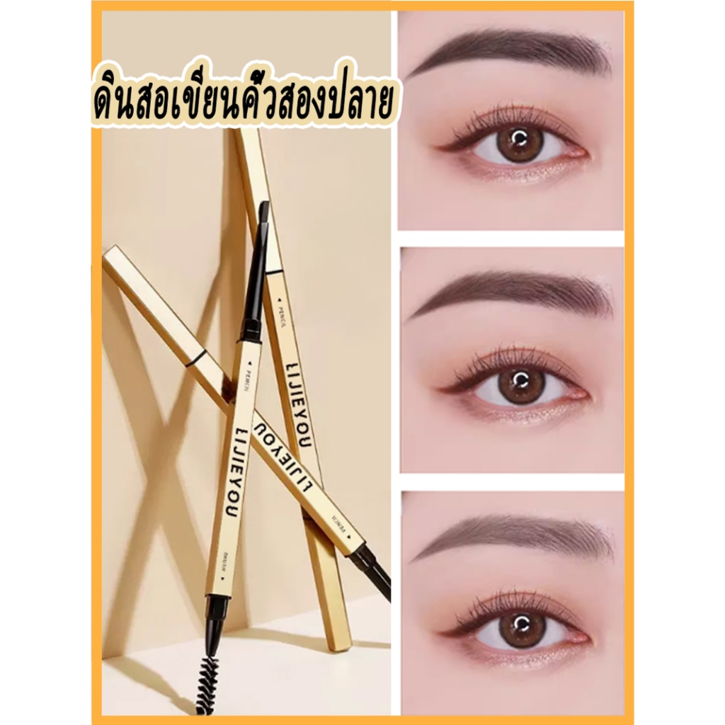 Double HEAD ดินสอเขียนคิ้วติดทนนานกันน้ำ 3 สี Eye Brow ปากกา Tint มาสคาร่าเพิ่มเครื่องสำอางความงามผู้หญิงแต่งหน้า