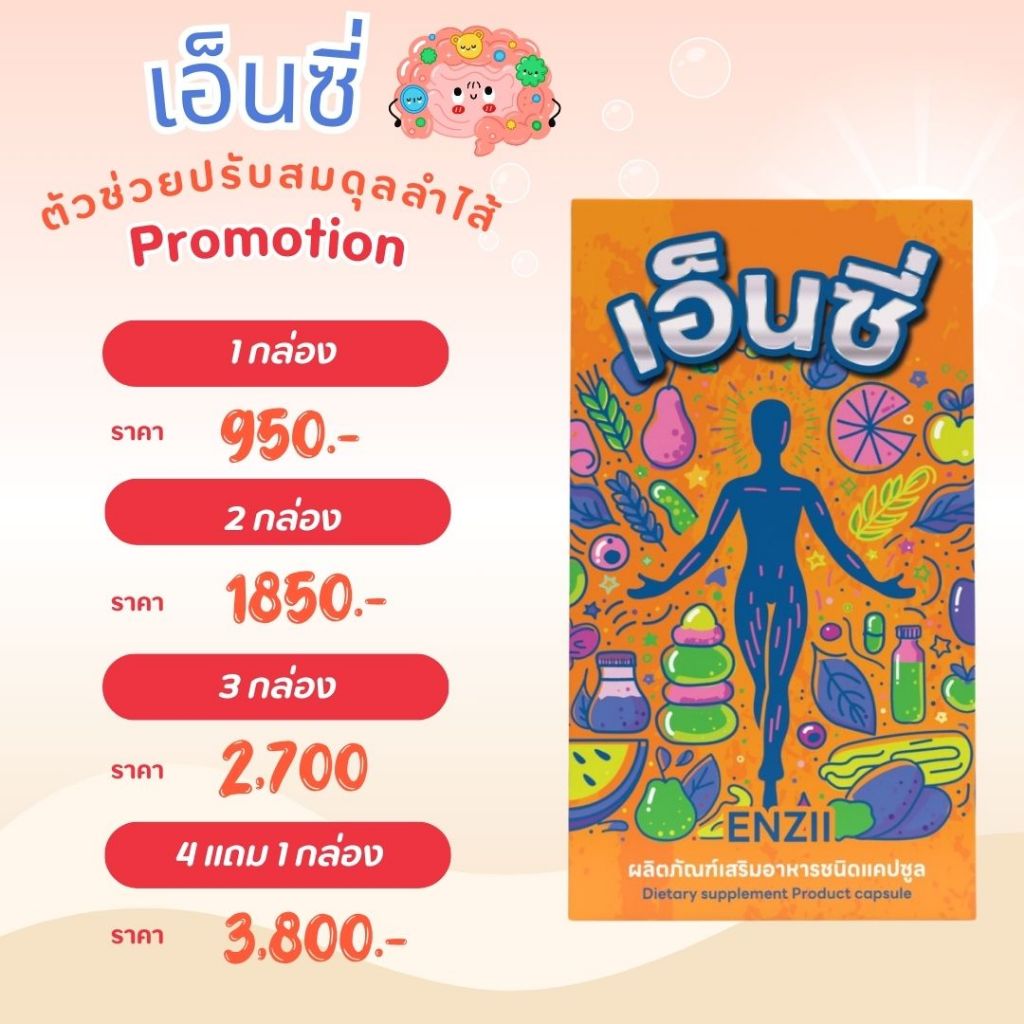 บอกลาปัญหาตดเหม็น กลิ่นเบาลง..ด้วย เอ็นซี่ Enzii | Shopee Thailand