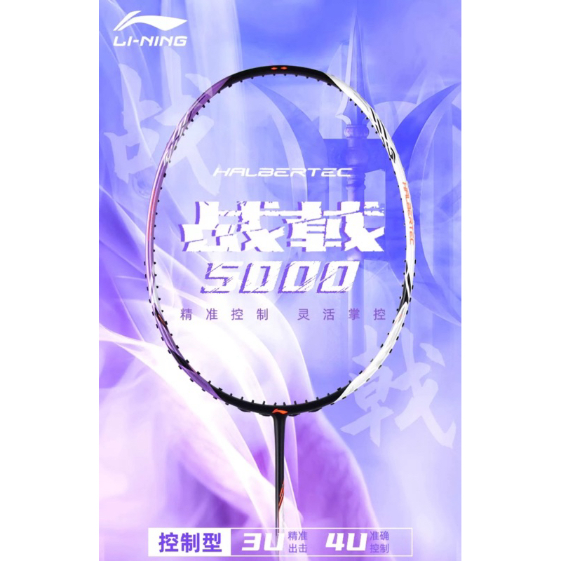 Li-Ning HALBERTEC 5000 3u/4u สินค้า(Pre-order) รับประกันของแท้ 100% ...