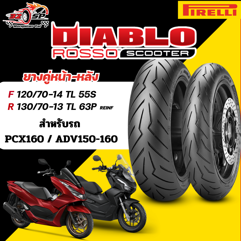 ยาง PIRELLI ROSSO SCOOTER ใส่ PCX160 / ADV150-160 ส่งไว!! | Shopee Thailand