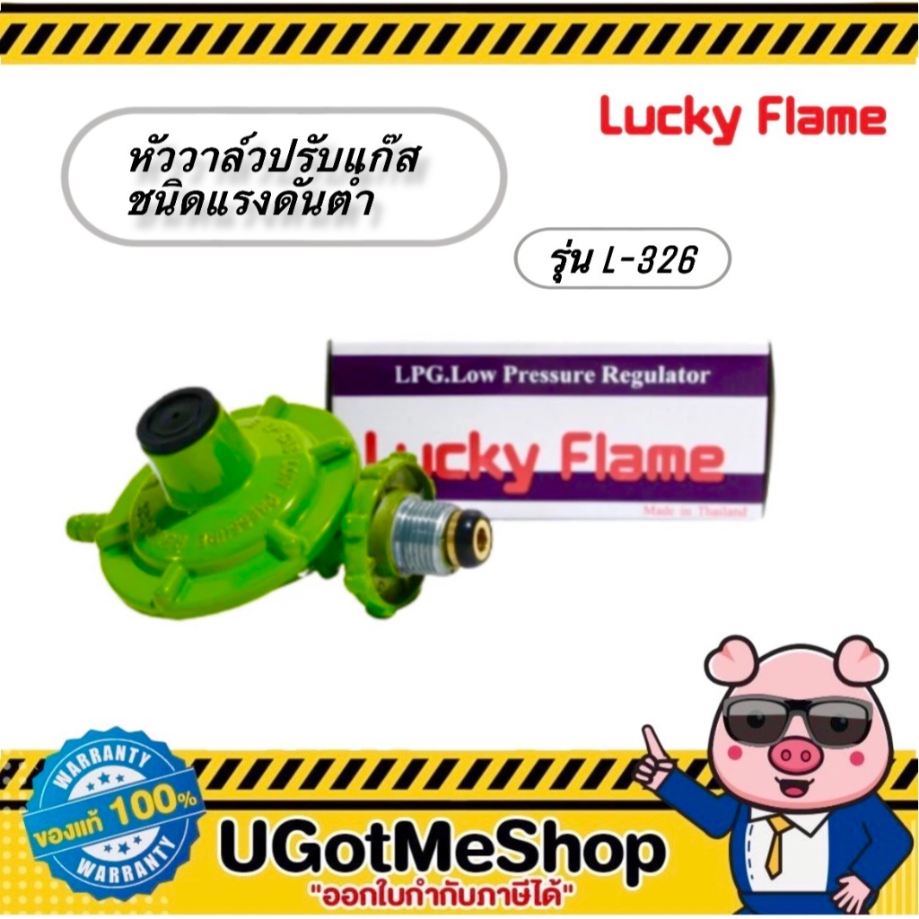 Lucky Flame หัววาล์วปรับความดันแก๊สชนิดแรงดันต่ำ รุ่น L-326 | Shopee ...