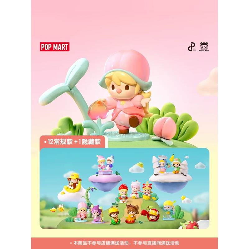 POPMART SweetBean フルーツワールドアドベンチャー 12個未開封 📍พรี