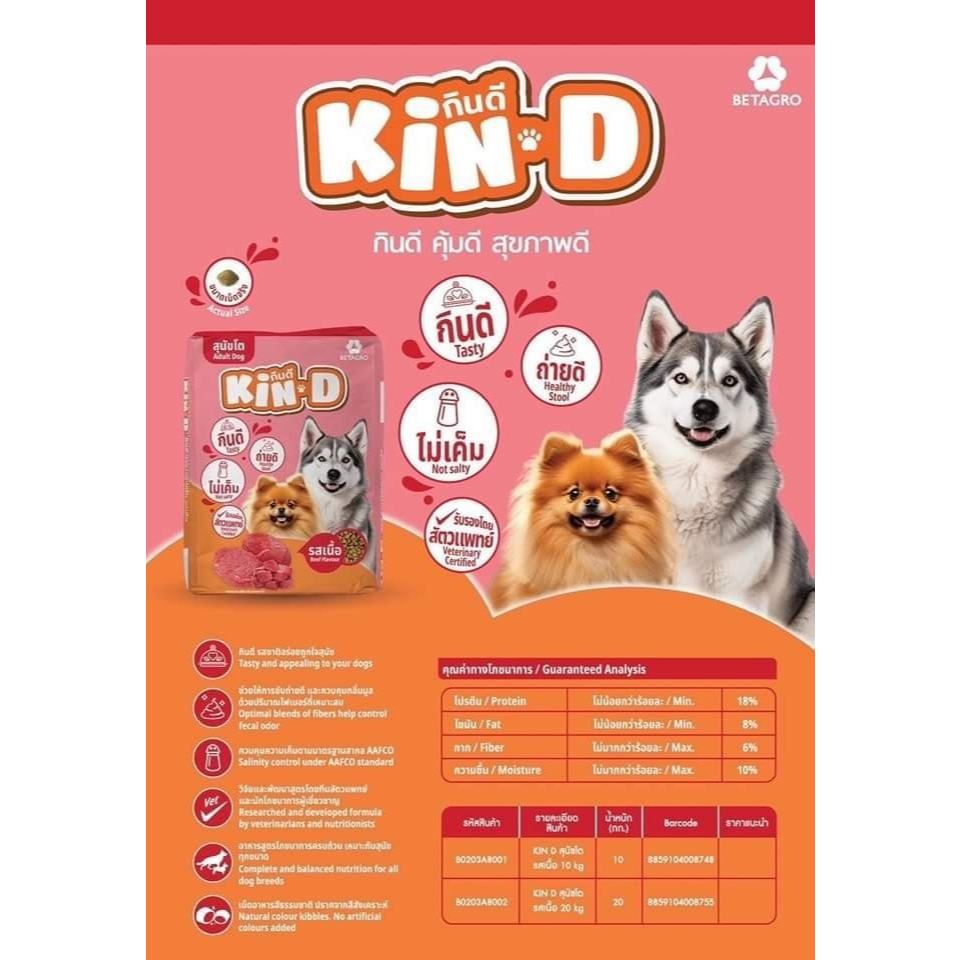 [10kg] อาหารสุนัขกินดี Kin D อาหารเม็ดสุนัขราคาย่อมเยาว์ รสชาติเนื้อ ยก ...