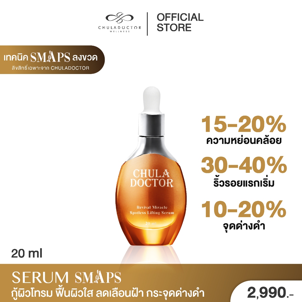 เซรั่มฟื้นฟูผิว CHULA DOCTOR Revival Miracle Spotless Lifting Serum ...