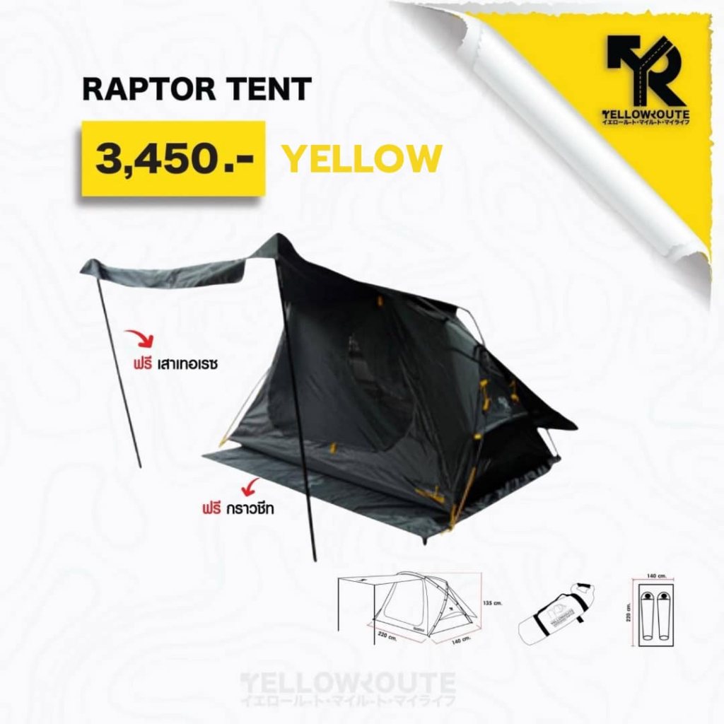YELLOW ROUTE RAPTOR TENT 1-2 P - YELLOW | Shopee Thailand