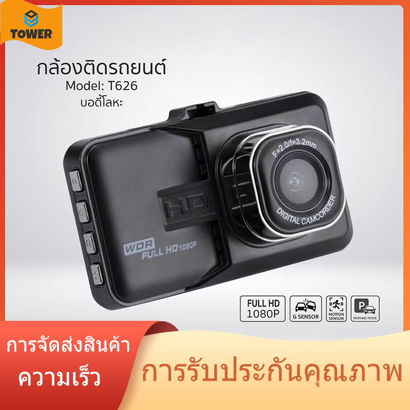 T626 car camera กล้องติดรถยนต์ Full HD WDR รุ่น บอดี้โลหะ 1080P WDR(ชัด ...