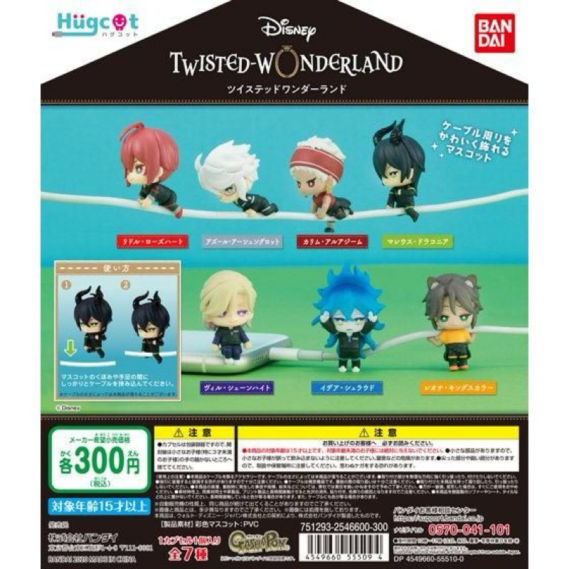 **พร้อมส่ง**กาชาปองทดิสนีย์ ทวิสเต็ดวันเดอร์แลนด์เกาะสาย Twisted Wonderland”sของแท้