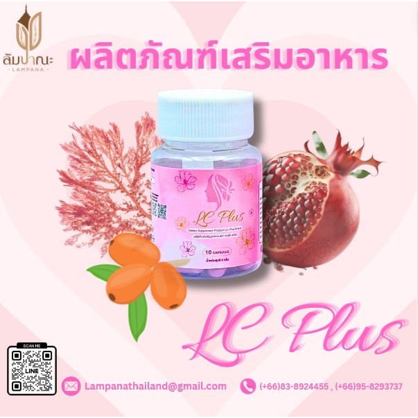 ผลิตภัณฑ์เสริมอาหารสำหรับผู้หญิง LC PLUS ขนาดบรรจุ10 แคปซูล Dietary ...