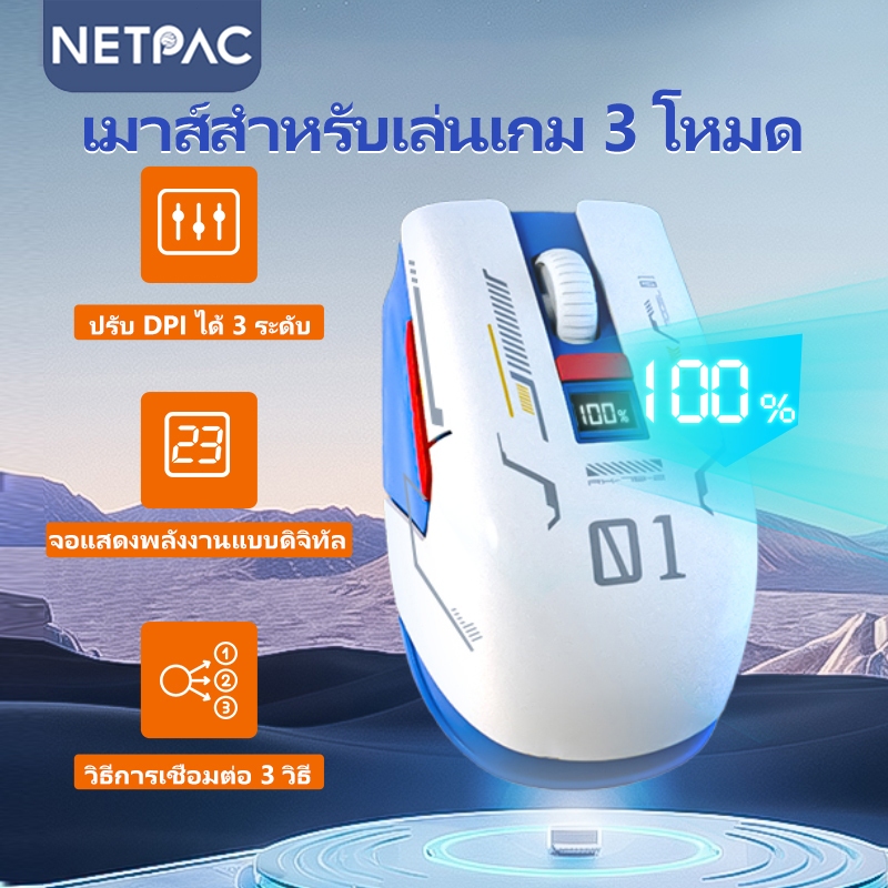 【Hot】NETPAC เมาส์ไร้สาย Wireless Mouse เมาส์เกมมิ่งไร้สาย 2.4Ghz 500mAh ...