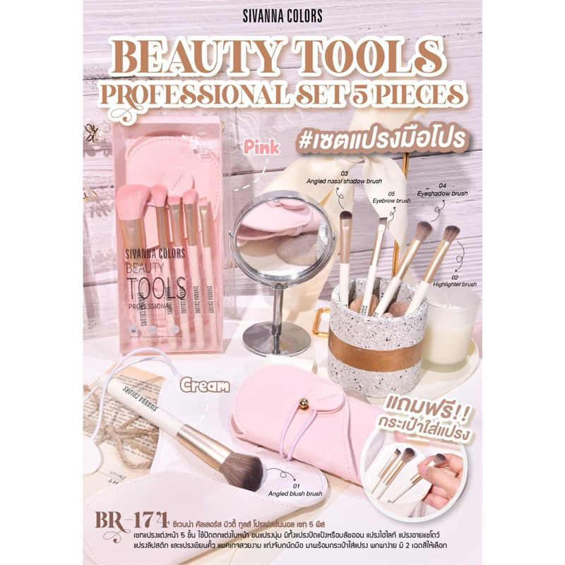 แปรง SIVANNA COLORS BR-175 BEAUTY TOOLS PROFESSIONAL SET 5 PIECES #ชุด ...