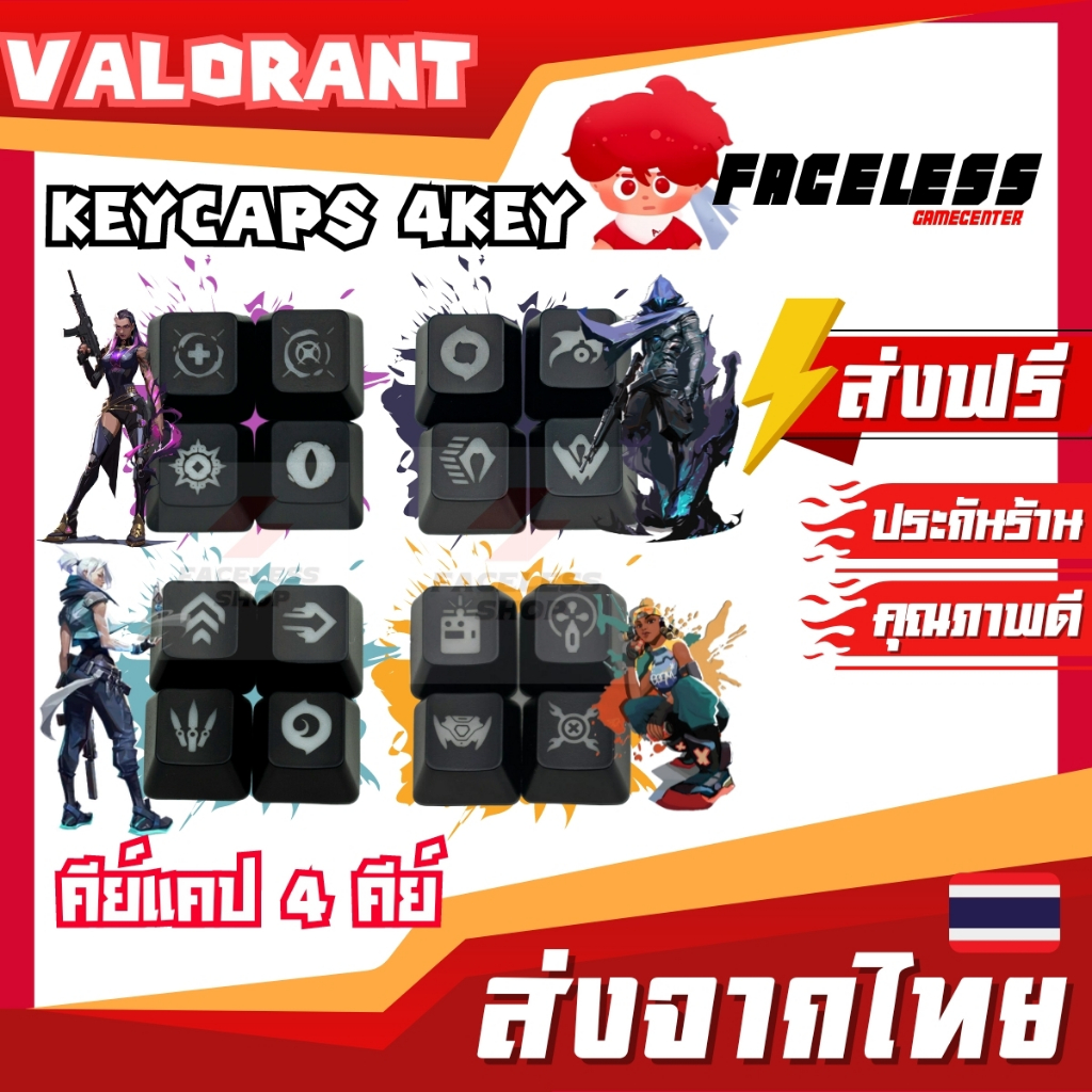 (พร้อมส่งในไทย)Valorant Keycap คีย์แคปไฟรอด ปุ่มกดคีย์บอร์ด 4 keys OEM ...