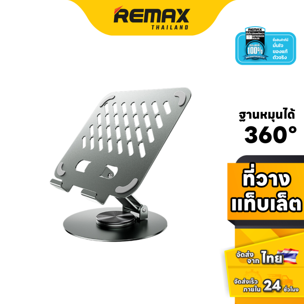 Remax Stand Holder for tablet RM-C60 ที่วางมือถือ แท็บเล็ต พับ