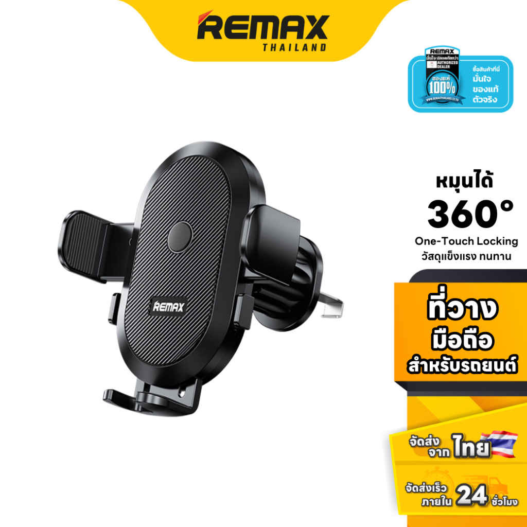 Remax Car Holder RM-C02 - ที่วางโทรศัพท์ในรถยนต์ Air Vent หมุนได้ 360 ...