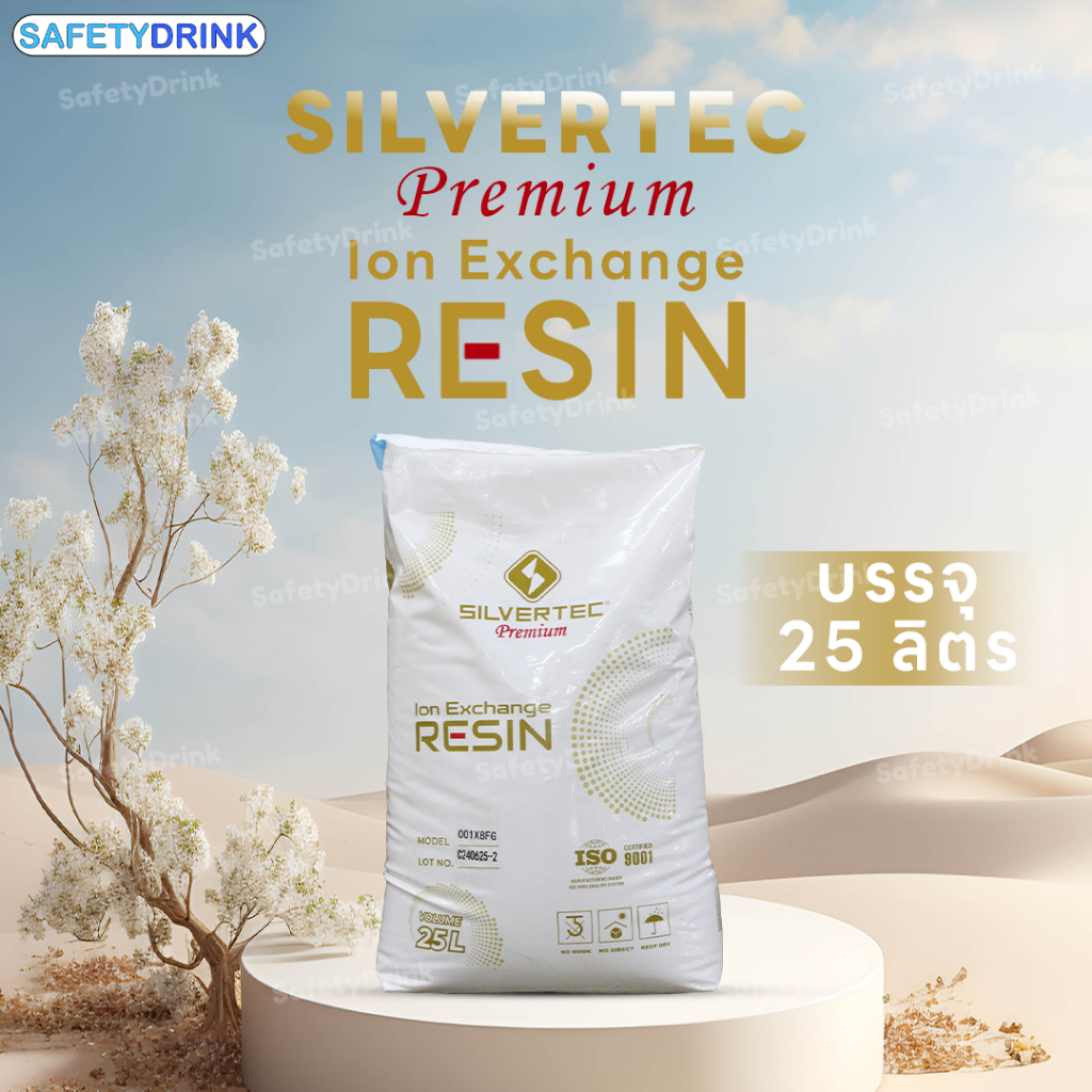 สารกรองเรซิ่น SILVERTEC Food Grade (25 ลิตร) | Shopee Thailand
