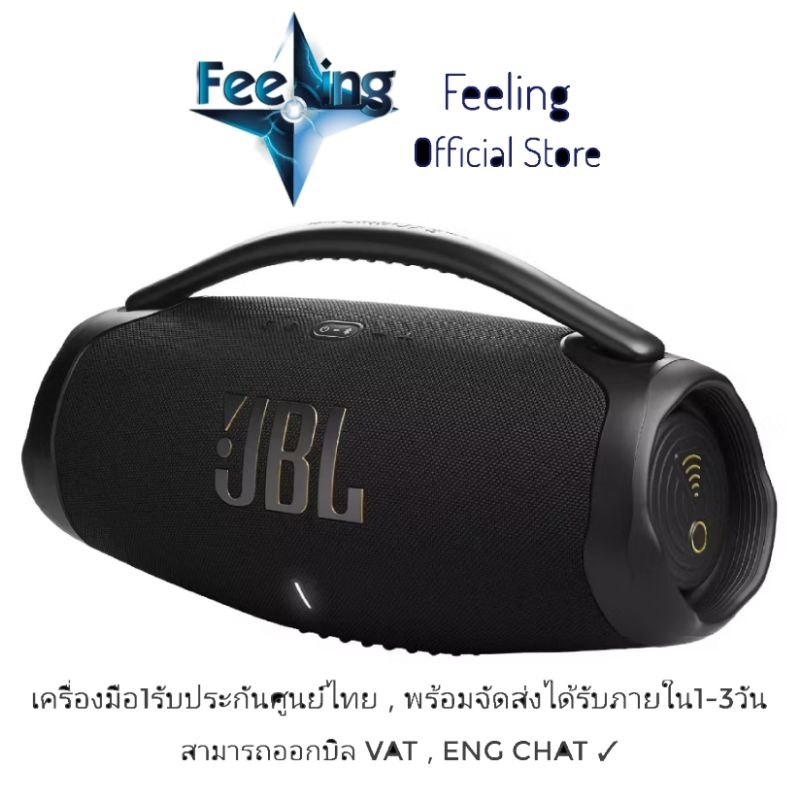JBL Boombox Wifi ประกันศูนย์มหาจักร 15เดือน