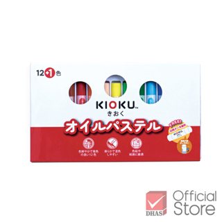 Kioku สีชอล์ก สีชอล์กน้ำมัน 12+1สี จำนวน 1 กล่อง