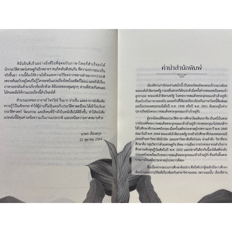 9786163986559-เกษตรกรรมในสยาม-บทวิเคราะห์เชิงประวัติศาสตร์เศรษฐกิจของราชอาณาจักรสยาม-สุพรรณ-ทองคล้อย-บรรณาธิการ