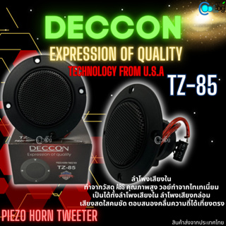 DECCON Expression of quality Piezo Horn Tweeter TZ-85 ลพโพงเสียงในบ้านนก ยกลัง 100 ชิ้น มี3แบบให้เลือก