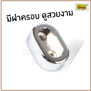 ตัวรับวงรีฝาครอบ1.6cm ราคาต่ออัน กดสั่งตามจำนวน มีพุกและน๊อตให้ฟรี