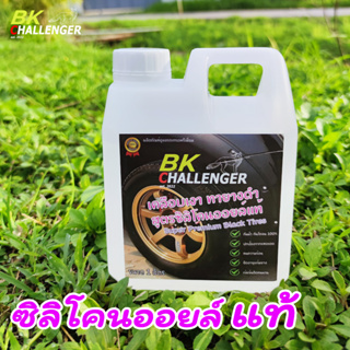 ทายางดำ BKC สูตรซิลิโคนออยล์แท้ 100% เกรดพรีเมี่ยม ฟื้นฟูพลาสติก ฟรีฟองน้ำอย่างดี