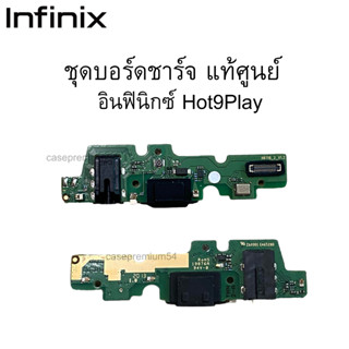 ชุดบอร์ดชาร์จ infinix Hot 9 Play ตูดชาร์จ infinix Hot 9 Play แพรชาร์จ ก้นชาร์จ