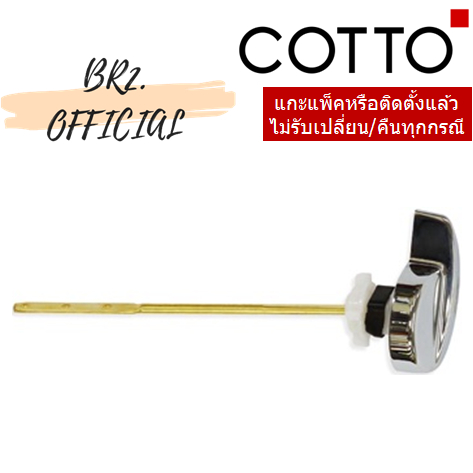 01-06-cotto-c961006-ชุดปุ่มกด-สำหรับ-c95761