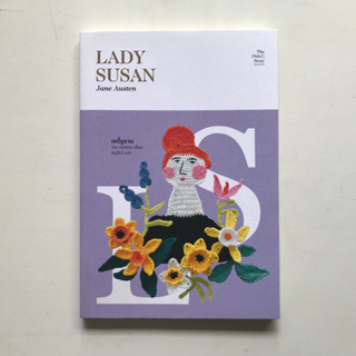 (ในซีล) เลดี้ ซูซาน : Lady Susan