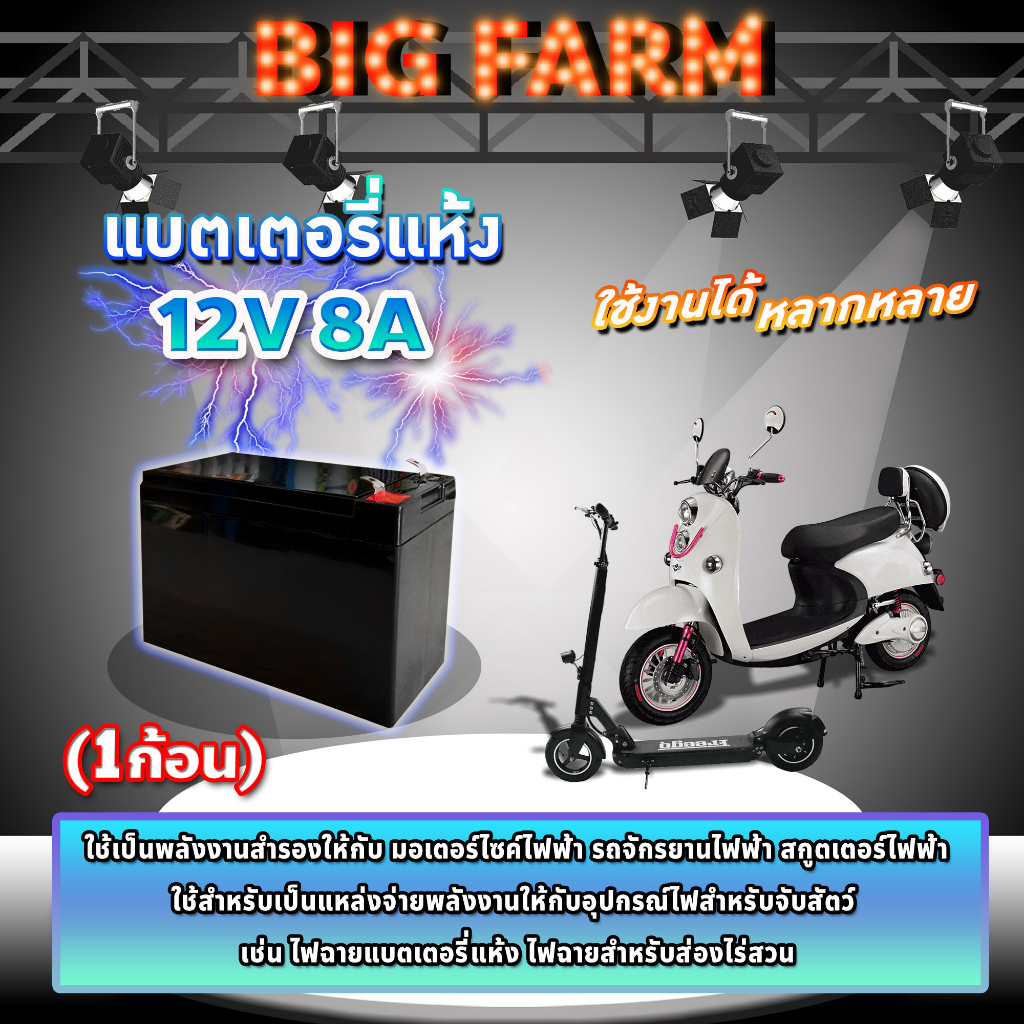 แบตเตอรี่-12v-8ah-แบตเตอรี่แห้ง-แบตเตอรี่เครื่องสำรองไฟ-ups-ไฟฉุกเฉิน-แบตเตอรี่เครื่องพ่นยา-เครื่องสำรองไฟ