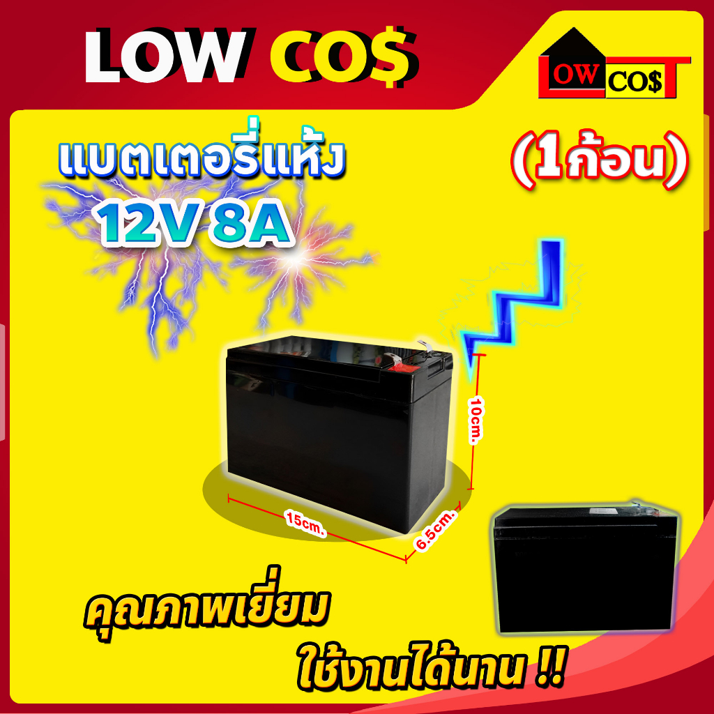 แบตเตอรี่-12v-8ah-แบตเตอรี่แห้ง-แบตเตอรี่เครื่องสำรองไฟ-ups-ไฟฉุกเฉิน-แบตเตอรี่เครื่องพ่นยา-เครื่องสำรองไฟ