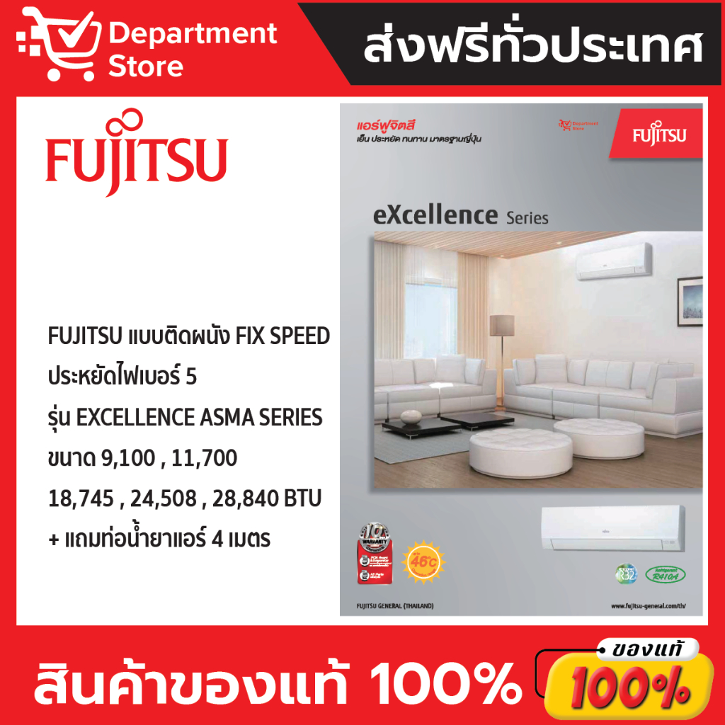 แอร์ฟูจิสึ-fujitsu-แบบติดผนัง-fix-speed-ประหยัดไฟเบอร์-5-รุ่น-excellence-series-แถมท่อน้ำยาแอร์-4-เมตร