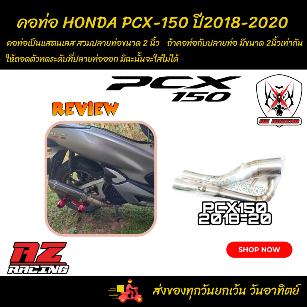 คอท่อ-honda-pcx150-ปี-2018-2020-แสตนเลสสวมปลายท่อแต่งขนาด-2-นิ้ว-51-มม