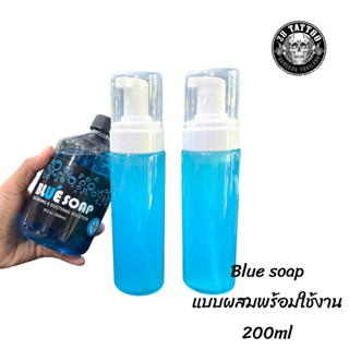 สบู่ Blue soap แบบผสมพร้อมใช้ ทำความสะอาดระหว่างสัก และหลังสัก