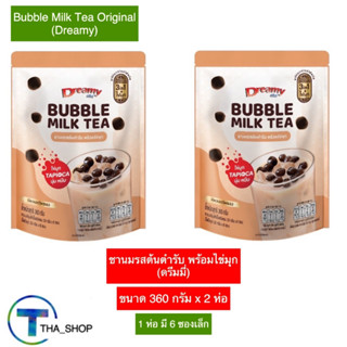 THA shop (360 ก x 2) Dreamy Bubble Milk Tea ดรีมมี่ ชานม รสต้นตำรับ ชานมสไตล์ไต้หวัน ชนิดผง ชาไข่มุก ชานมสำเร็จรูป